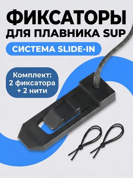 Аксессуары, запчасти для SUP-доски