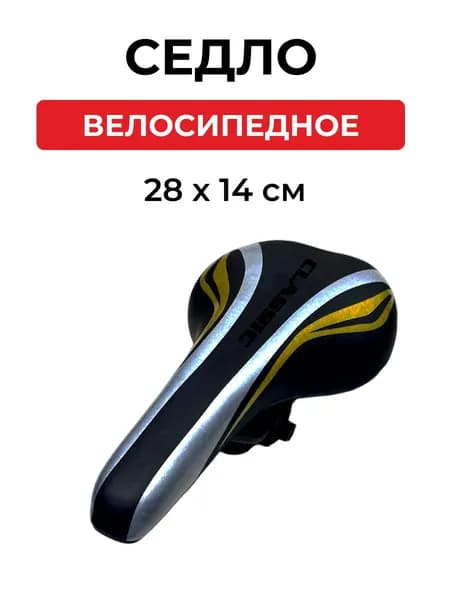 Седло велосипедное анатомическое 28х14 см, полиуретан/сталь, чёрное / Сиденье для велосипеда GW-20124-2374 cм, черный, серая полоса)
