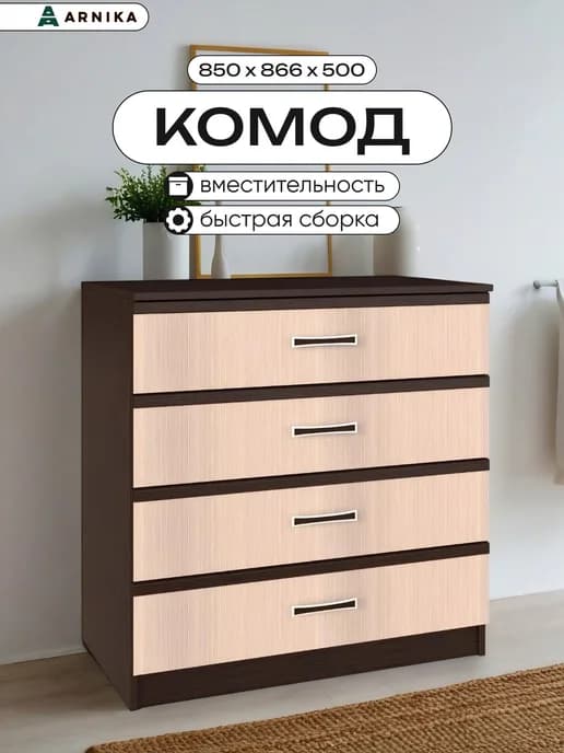 Комод 4 ящика