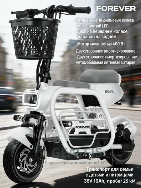 Электровелосипед, 400 Вт