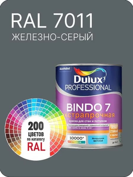 Краска для стен и потолка Dulux Professional Bindo7 экстрапрочная железно - серый Ral 7011 0,9 л.