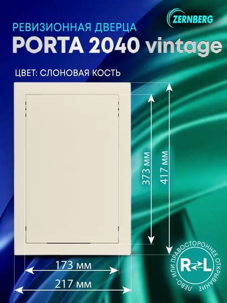 Сантехническая ревизионная дверца Porta 2040 Vintage