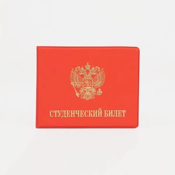 Обложка для студенческого билета, цвет красный