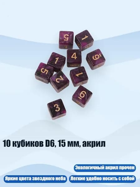 10 кубиков D6, 15 мм, акрил, - 1
