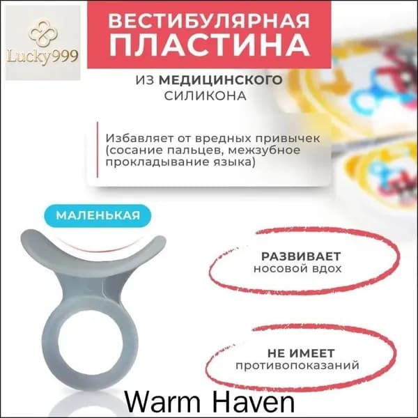 Вестибулярная пластина