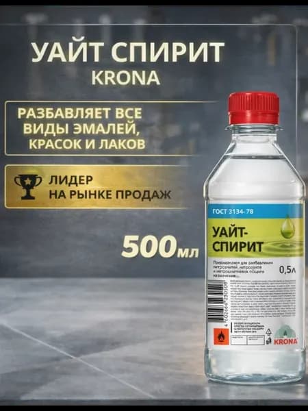 Уайт спирит 500 мл