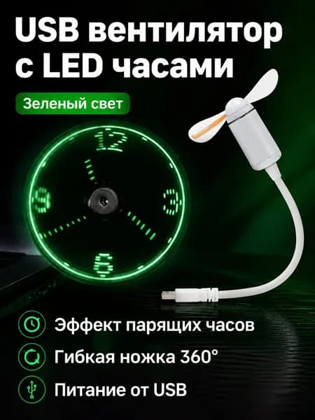 Настольный вентилятор 211-07&05, белый, зеленый
