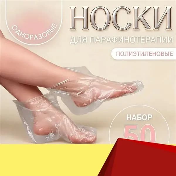 Носки медицинские