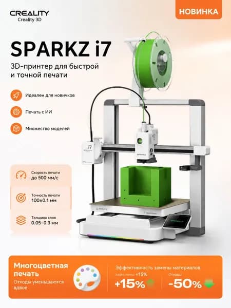 3D принтер CREALITY i7 260x260x255мм