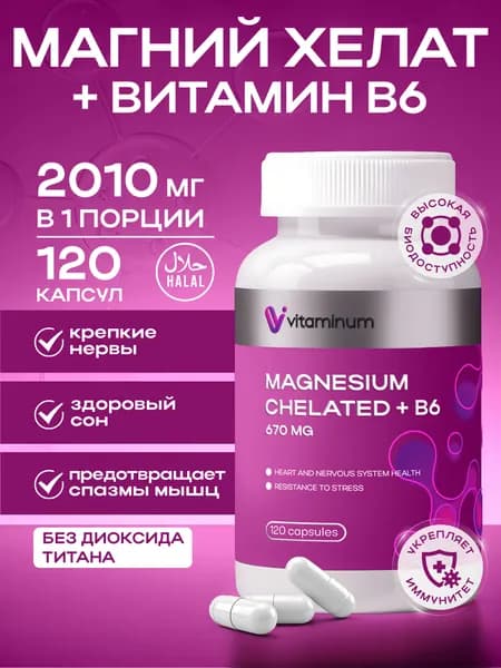 Магний в6 хелат бисглицинат 120 шт Magnesium glycinate