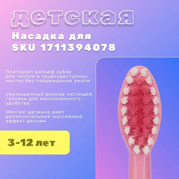 Насадка для электрической зубной щетки Brushtastic розовая