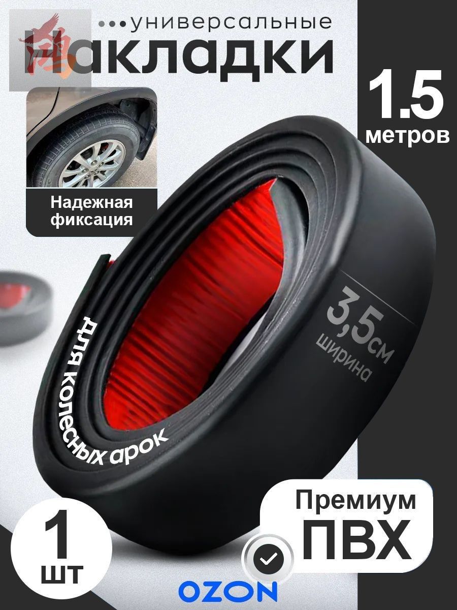 Защита внешних частей автомобиля, 1 шт.