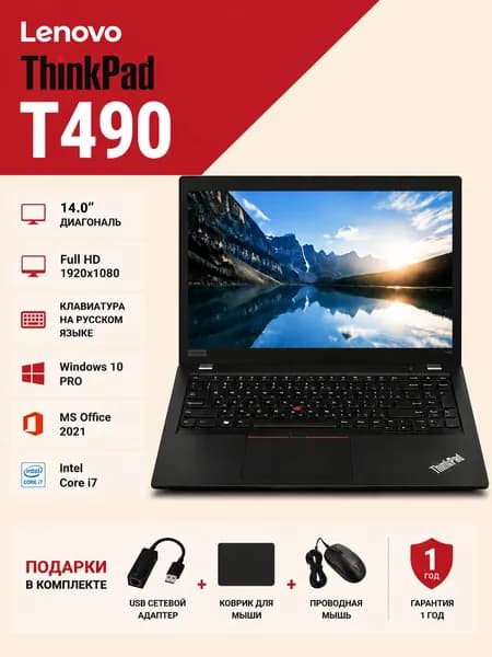 Lenovo ThinkPad T490 Ноутбук 14.1", Intel Core i7-8550U, RAM 18 ГБ, SSD 256 ГБ, Intel UHD Graphics 620, Windows Pro, черный, Русская раскладка