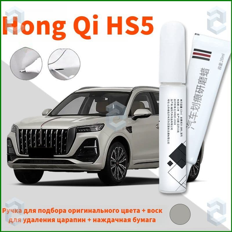 Краска автомобильная, цвет: золотой, 12 мл, для автомобилей Hongqi, 1 шт.