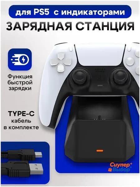 Зарядная станция DOBE, черная, для Playstation DualSense 5 с индикаторами