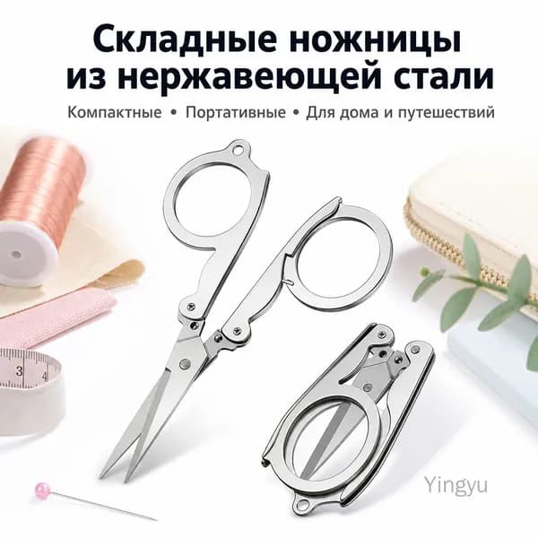 Ножницы