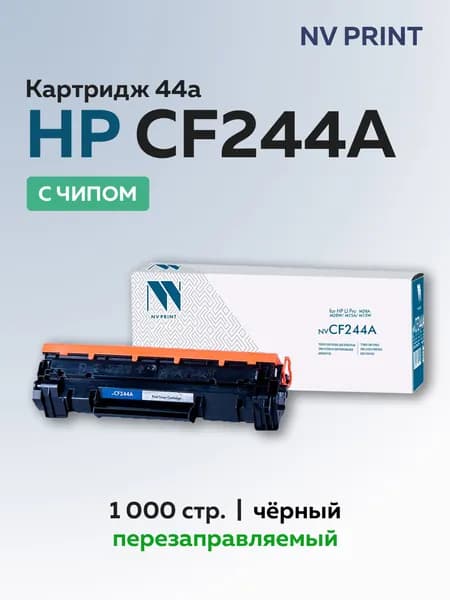 Картридж NV Print CF244A (HP 44A) с чипом для HP LJ Pro M15/MFP M28