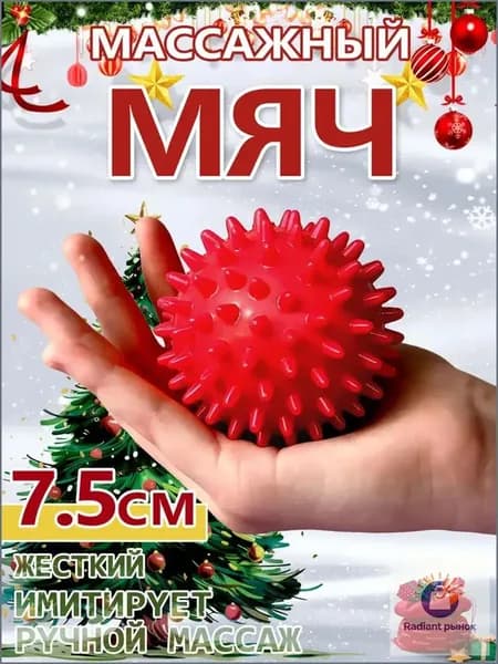 Спортивный массажный мяч