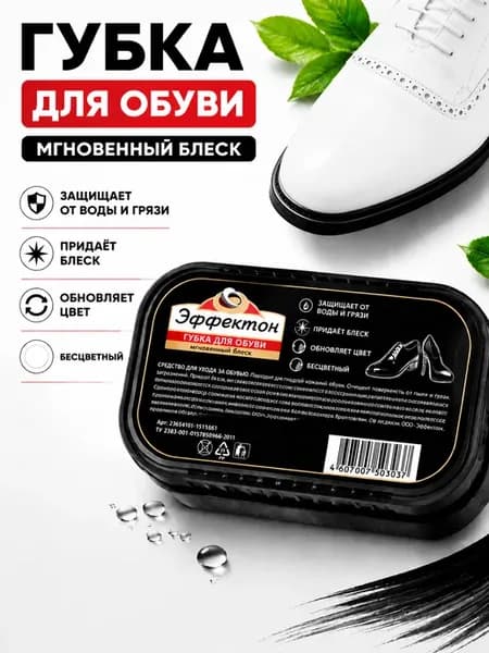 Губка для обуви бесцветная Мгновенный блеск