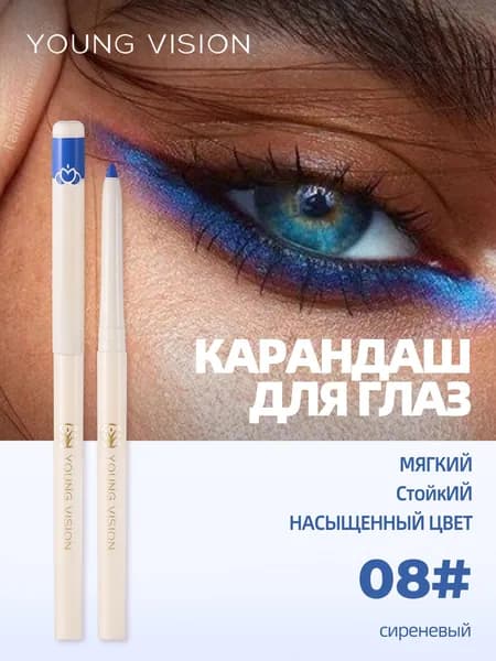 Карандаш для глаз