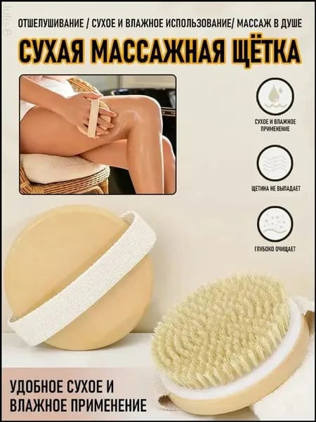 Щетка для сухого массажа вепрь (кабан)