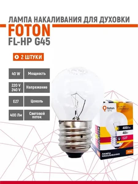 Лампочка для духовки 40W 230V E27 2 шт