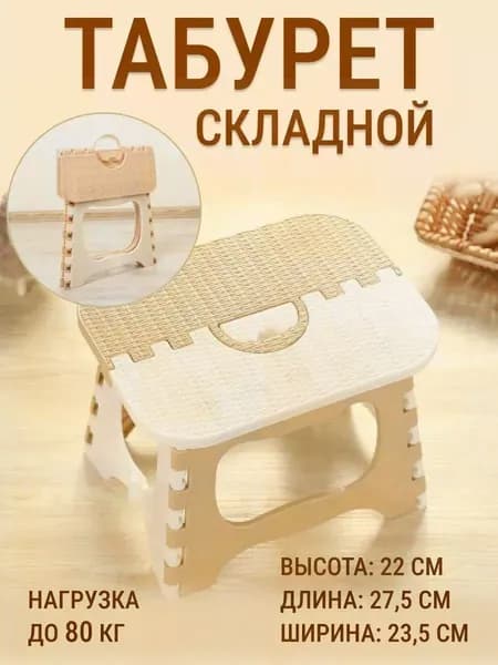 Табурет, 1 шт.