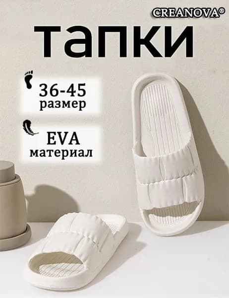 Шлепанцы