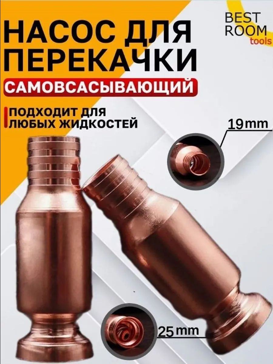 Самовсасывающий насос 19 мм для перекачки топлива и воды быстрый сифон для авто лодки и аквариума