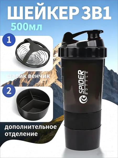 Шейкер спортивный, 500 мл