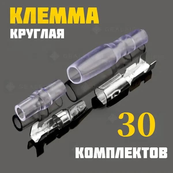 Клеммы для проводов круглые пули обжимные медные 30 шт.