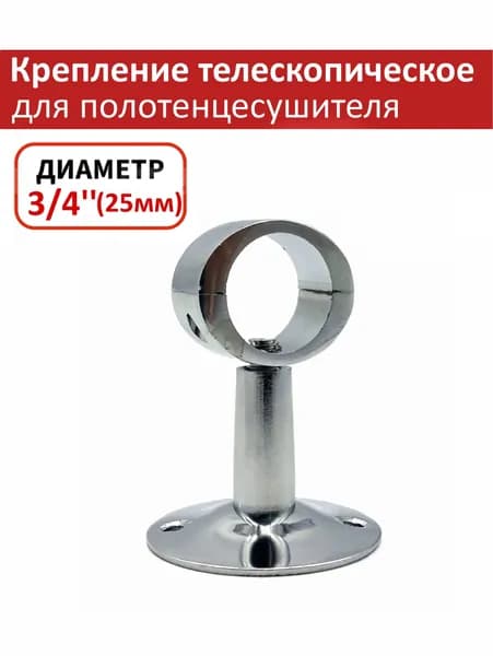Крепление кронштейн для полотенцесушителя разборное 3/4" (25мм) VIEIR