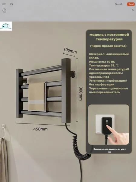 Полотенцесушитель Электрический 450мм 300мм форма Лесенка