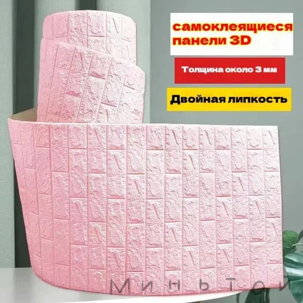 3D Обои Самоклеющиеся 70cmx1m Водонепроницаемые, Влагонепроницаемые, PVC111