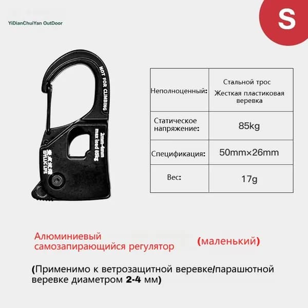 Безузловой натяжитель для веревки с карабином