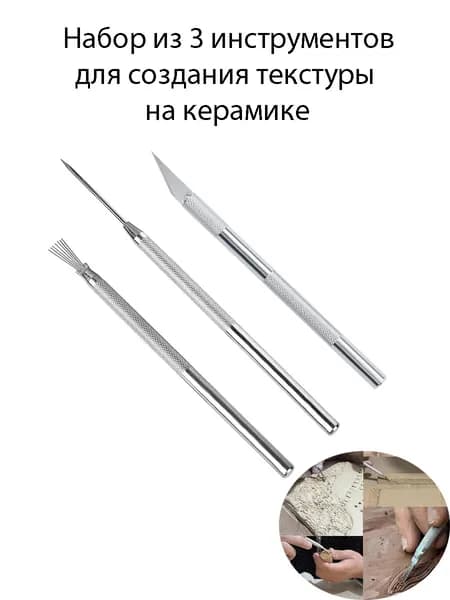 Набор из 3 инструментов для керамики, игла для деталей, нож для резьбы, семиигольчатый инструмент