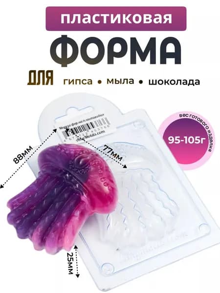 "Медуза v2" форма пластиковая для мыла, гипса, шоколада