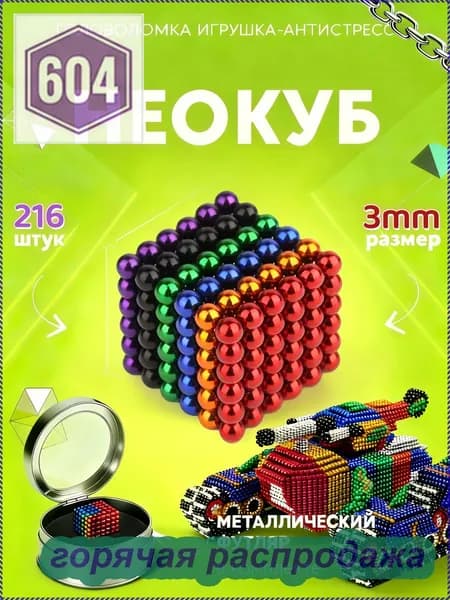 Неокуб