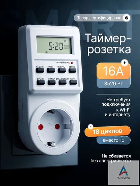 Таймер - розетка, электронный. 18 циклов. Русификация. Цифровой контроллер для лампы, фитолампы, радиаторов, котлов