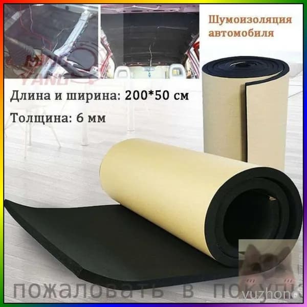 Шумоизоляция автомобильная, 2.0 м, толщина: 6 мм, 1 шт.