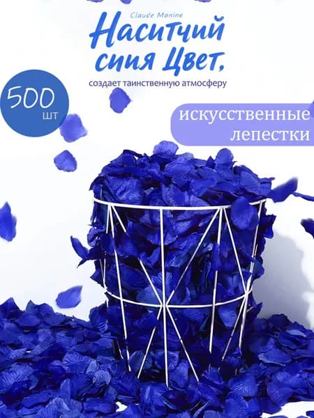 500 шт. Темно-синие лепестки роз - Для клубов и вечеринок (4.5 см)