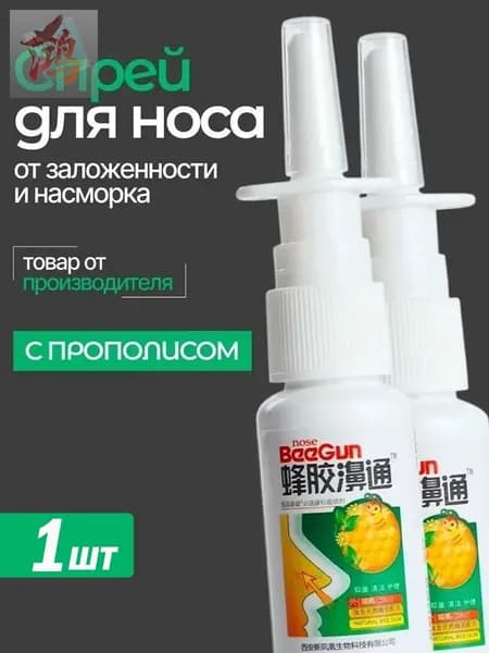 Спрей для носа с прополисом и ромашкой, взрослых детей 6 лет