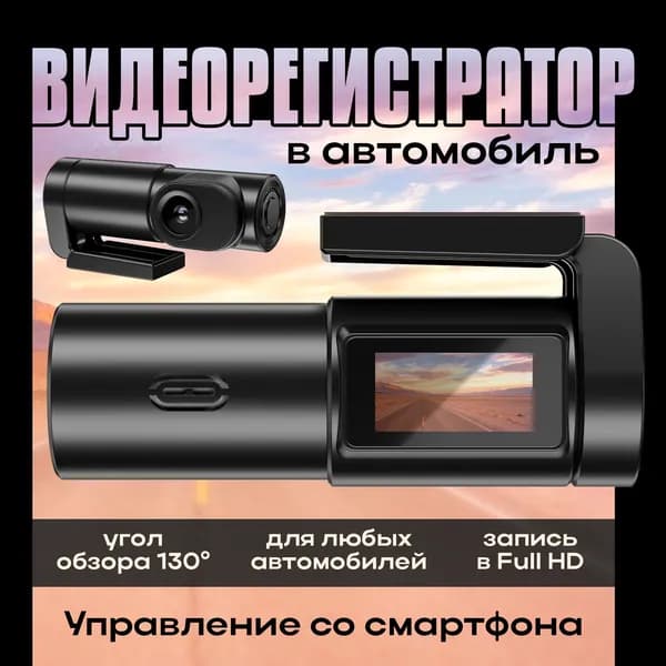Видеорегистратор автомобильный с камерой Plinket Full HD / Регистратор в машину / Авторегистратор с ночной съемкой