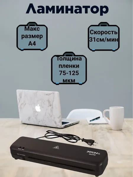 deVENTE Пакетный ламинатор A4 DV 23, формат А4, черный