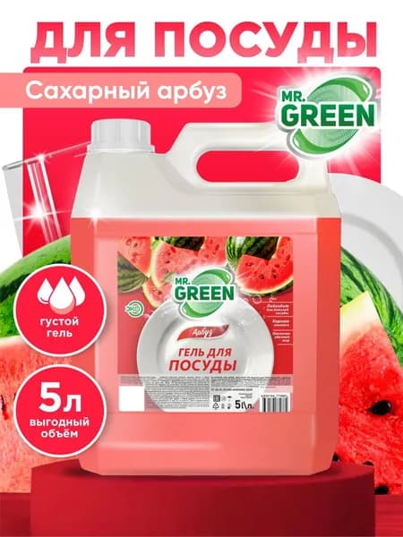 Средство для мытья посуды гель 5 л "Арбуз" /гипоаллергенное, биоразлагаемое, увлажняющее моющее средство для мытья посуды, овощей и фруктов MR.GREEN