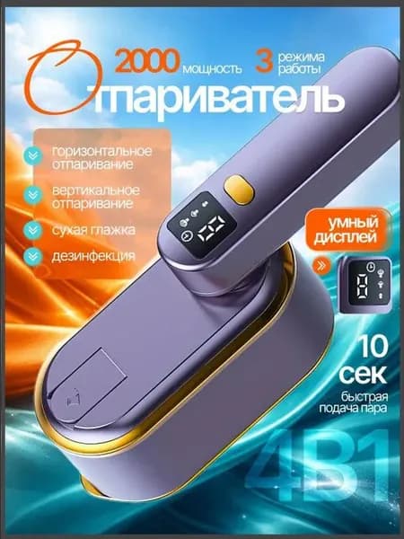 Дорожный мини отпариватель ручной для одежды