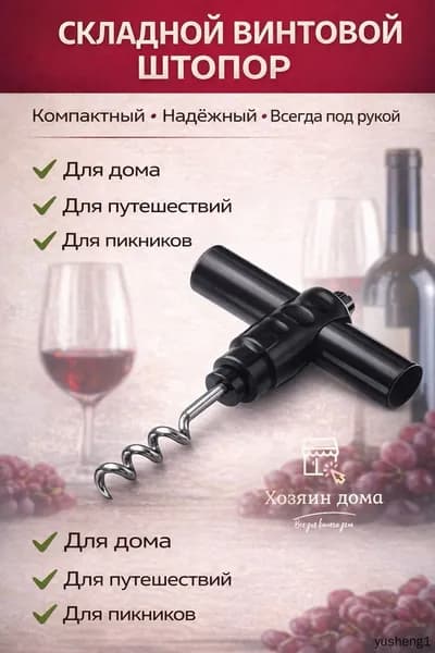 Штопор