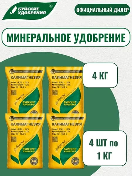 Удобрение "Калимагнезия" 4 кг (4 шт по 1 кг)