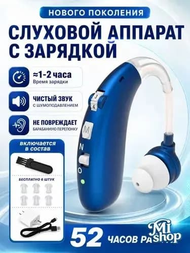 Слуховой аппарат усилитель звука для пожилых и слабослышащих с зарядкой