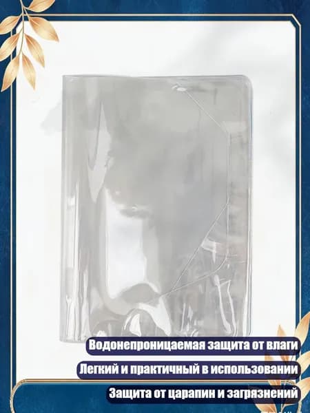 Прозрачная ПВХ обложка, подходит для большинства блокнотов с кольцами A6, - Обложка для книги A6